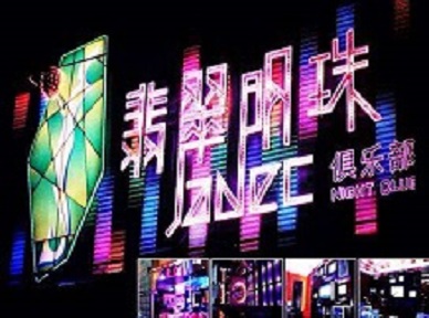 公安哪里荤的KTV男模女漂亮多-翡翠明珠KTV好玩会所体验