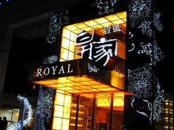 公安高档KTV妹子质量哪家好-皇家壹号KTV高档娱乐体验