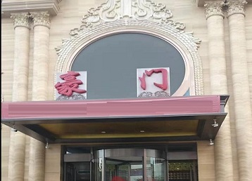 公安哪个KTV少爷最好玩-豪门国际KTV消费少爷服务点评